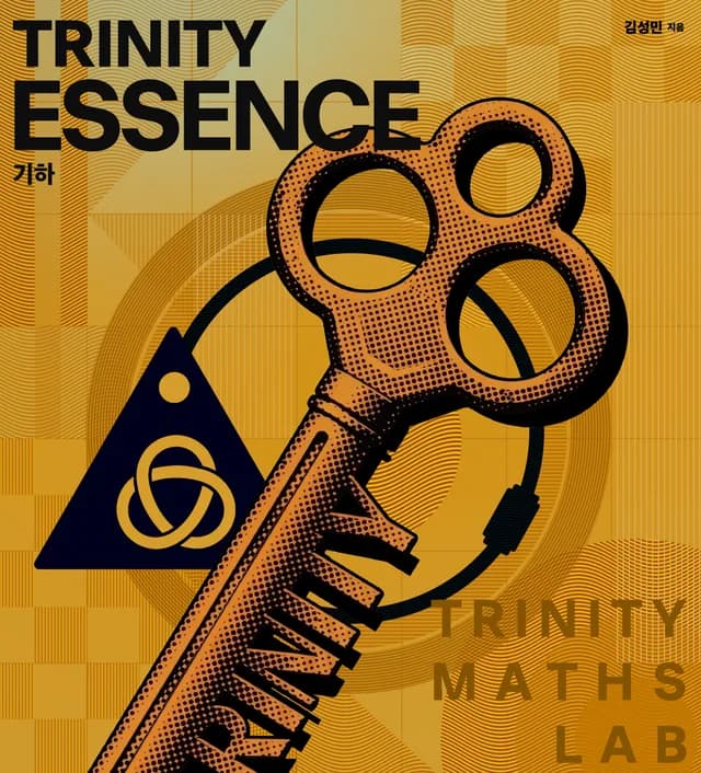 Trinity Essence 기하 표지 검토본