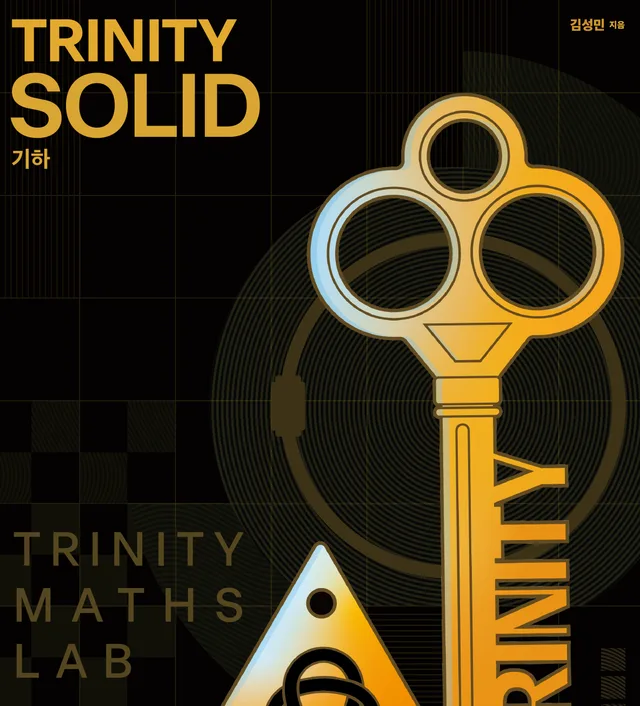 Trinity Solid 기하 표지 검토본