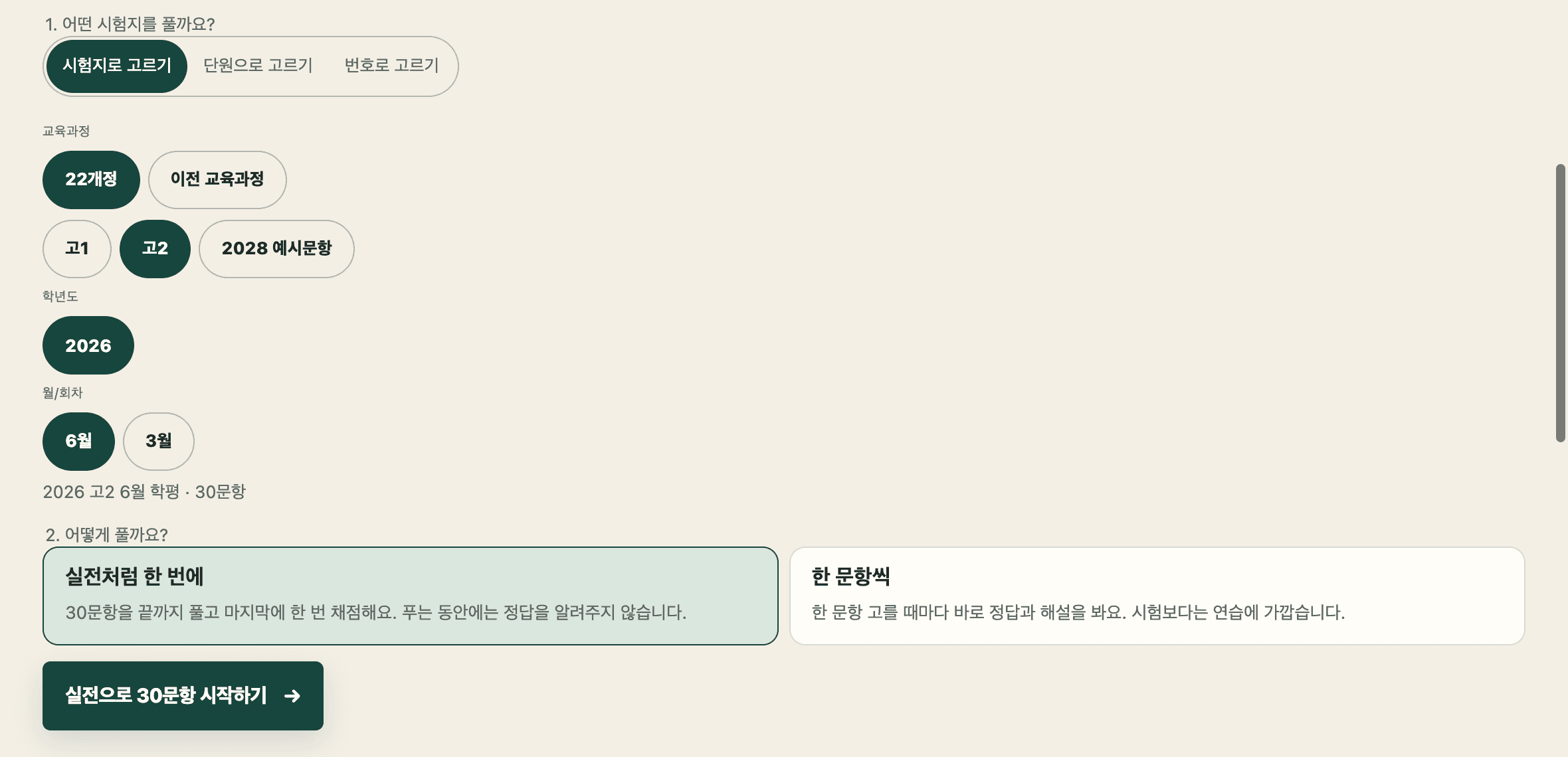 The real 1일 1실모 screen for choosing a math paper or unit