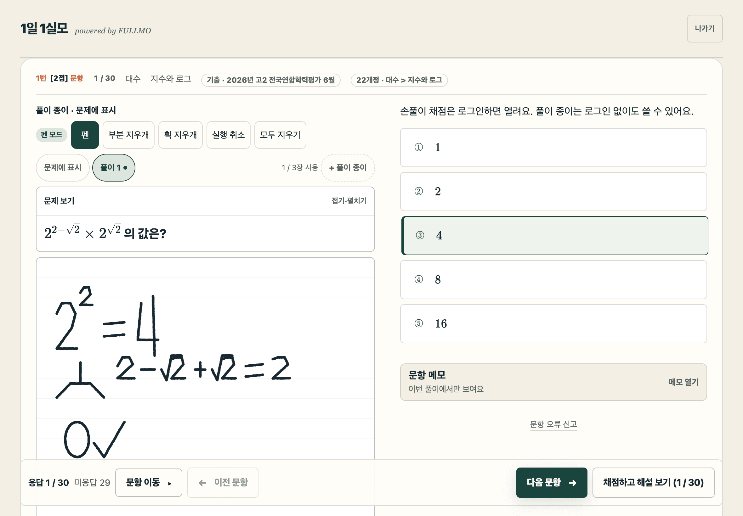 문항 위에 손으로 풀이를 쓰는 실제 1일 1실모 풀이 화면