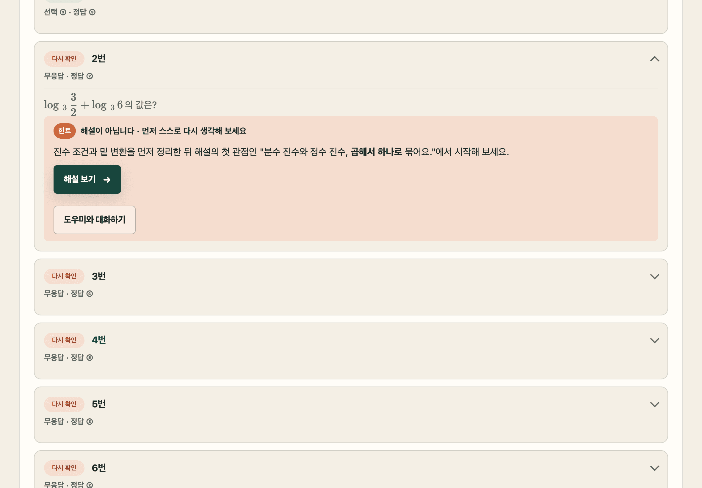 채점 결과와 힌트를 확인하는 실제 1일 1실모 화면